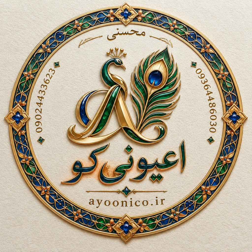 اعیونی کو (دکورچین)